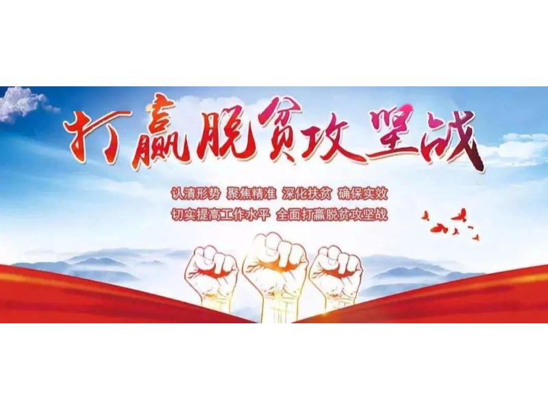 全面小康，神健在行動