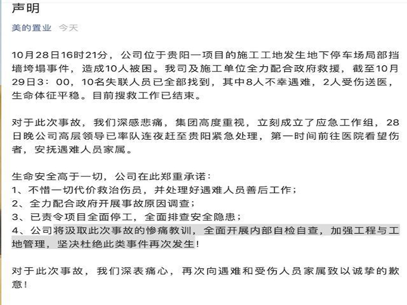 神健—安全事故接連發生，相關部門緊急通知！